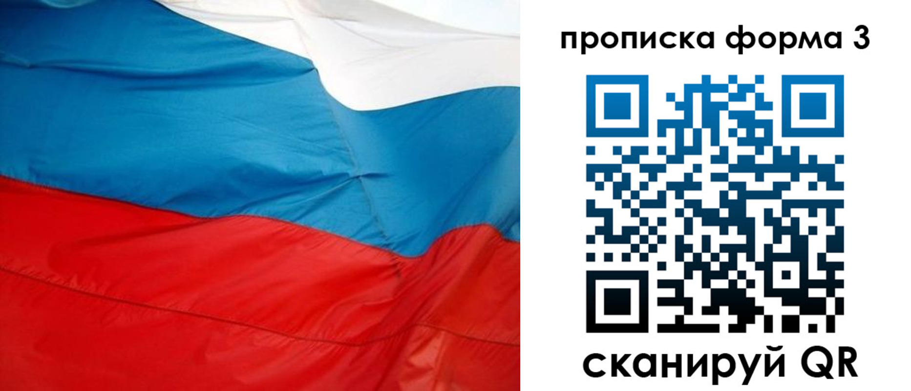 временная прописка в Северобайкальске