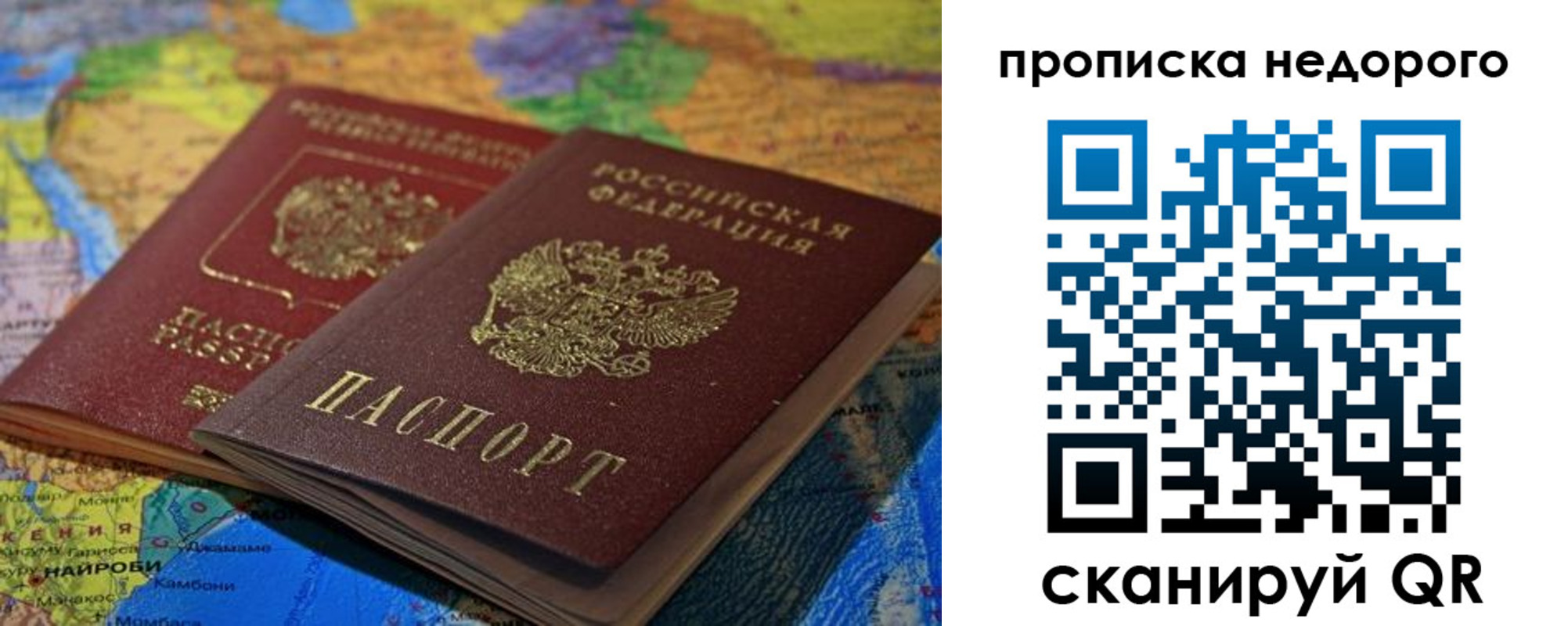 прописка 2025 в Северобайкальске