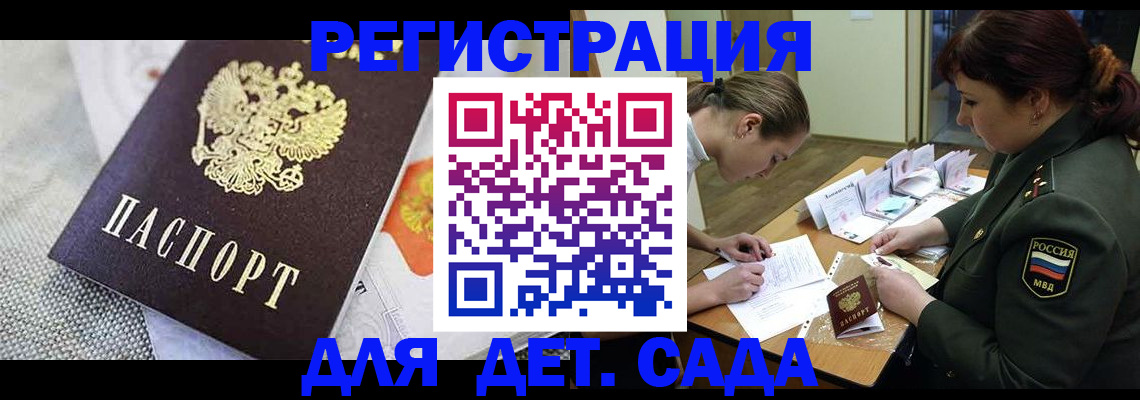 прописка в Северобайкальске