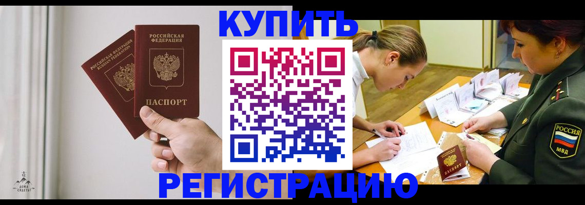 прописка для школы в Северобайкальске