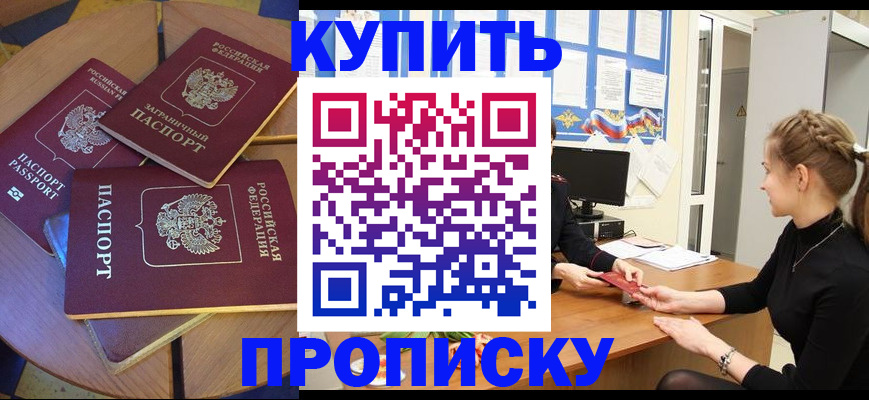 прописка гарантия в Северобайкальске