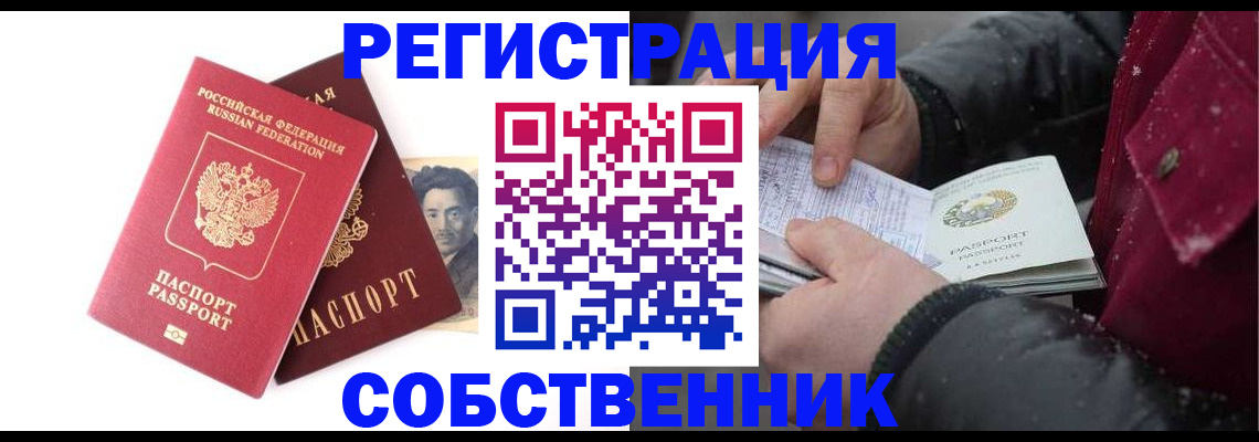 прописка для военкомата в Северобайкальске