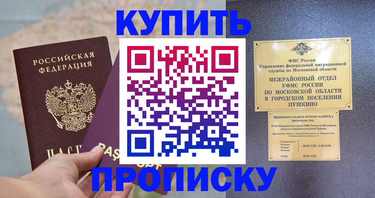 временная регистрация в Северобайкальске