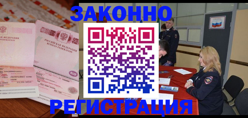 временная регистрация госуслуги в Северобайкальске